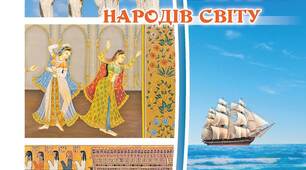 Міфи (підручник А.Савчук "Українська мова та читання", частина 2 с. 25-27 )