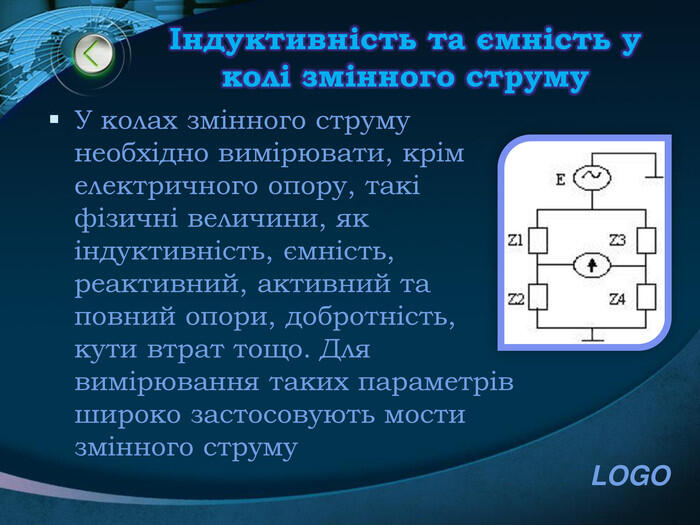 Індуктивність та ємність у колі змінного струму. У колах змінного струму необхідно вимірювати, крім еле­ктричного опору, такі фізичні величини, як індуктивність, ємність, реактивний, активний та повний опори, добротність, кути втрат тощо. Для вимірювання таких параметрів широко застосовують мости змінного струму