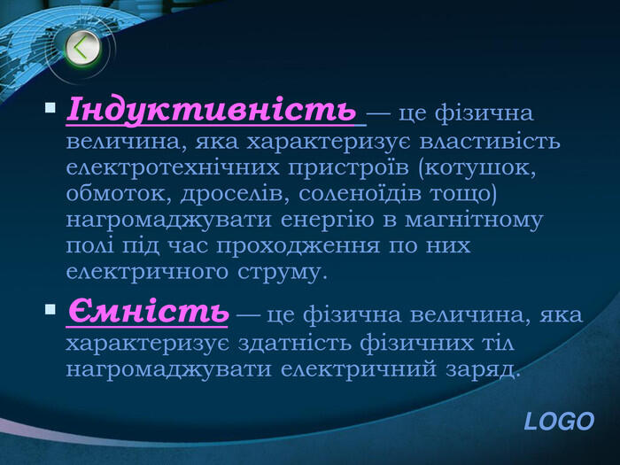 Індуктивність — це фізична величина, яка характеризує властивість електротех­нічних пристроїв (котушок, обмоток, дроселів, соленоїдів тощо) нагромаджувати енергію в магнітному полі під час проходження по них електричного струму.Ємність — це фізична величина, яка характеризує здатність фізичних тіл нагромаджувати електричний заряд.