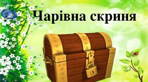 Презентація  до уроку літературного читання" Про математику і хохання"