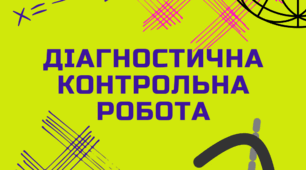 (Копія) (Копія) (Копія) (Копія) (Копія) (Копія) Діагностувальна контрольна робота за темою “Повторення вивченого у  8 класі”