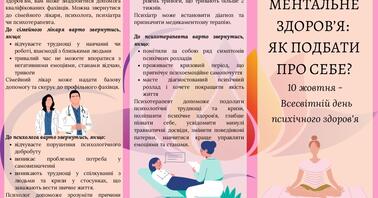Буклет "Ментальне здоров'я: як подбати про себе?" | . Психологія