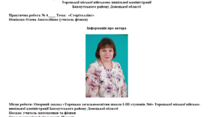 «Сторітеллінг» на уроках фізики