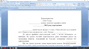 Характеристика учня з ООП