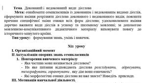 План-конспект на тему: "Доконаний і  недоконаний  види  дієслова"