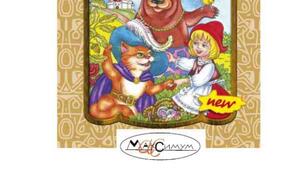 Книжка-читанка "The Red Riding Hood"