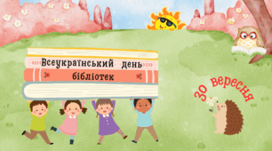 Презентація "Всеукраїнський день бібліотек"