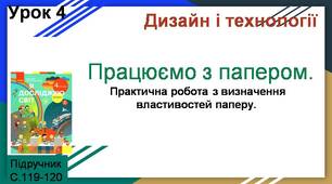 Презентація "Працюємо з папером"