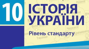 Узагальнення з Розділу 1. УКРАЇНА В РОКИ ПЕРШОЇ СВІТОВОЇ ВІЙНИ 