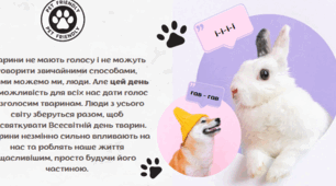 Урок доброти. День захисту тварин. День домашнього улюбленця