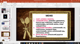 Презентація на тему: "Будова атома. Нуклонне число. Протонне число", 8 клас у стилі хімічного кафе