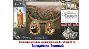 Правління  руських  князів  наприкін. Х - 1 пол. ХІ ст.  Володимир  Великий.