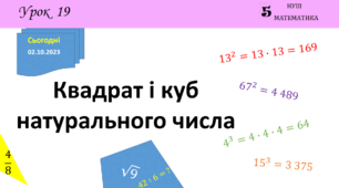 Презентація на тему: Квадрат і куб натурального числа