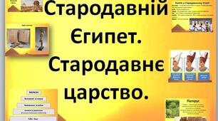Презентація на тему: "Стародавній Єгипет.  Стародавнє царство."