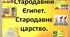 Презентація на тему: "Стародавній Єгипет.  Стародавнє царство."