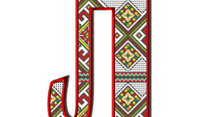 Вчимо літери. Літера Лл. Звук [л]. 1 клас.