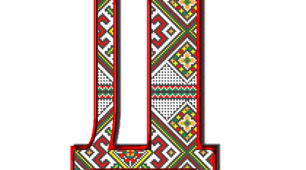 Вчимо літери. Літера Д д. Звук [д].  1 клас.