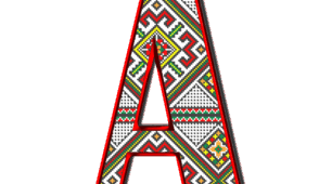 Вчимо літери. Літера Аа. Звук [а]. 1 клас