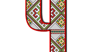 Вчимо літери. Літера ча, звук [ч]. 1 клас.