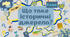 Види історичних джерел