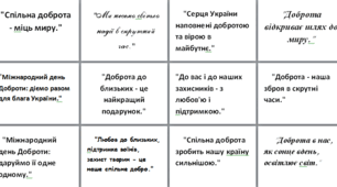 ФОТОФЛЕШМОБ " Міжнародний урок доброти"