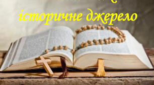 Біблія. Старий Заповіт. 10 заповідей. Афоризми Старого Заповіту