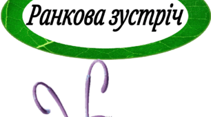 Картки - питання для ранкових зустрічей "Запитання - відповідь"