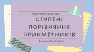 Презентація "СТУПЕНІ ПОРІВНЯННЯ ПРИКМЕТНИКІВ" для 11 класу