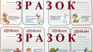 4 жовтня - День тварин. СЕНКАН про домашніх улюбленців.