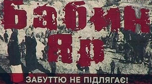 29-30 вересня - дні вшанування пам'яті жертв Бабиного Яру