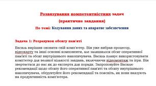 Матеріали до уроків: Розв’язування компетентнісних задач.