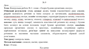 Конспект уроку для 10 класу: «Контрольна робота № 1 з теми: «Теорія будови органічних сполук»».