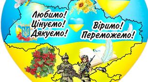З днем Захисника України! 