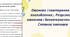 Комплект: План-конспект та презентація на тему: "Омоніми (повторення та поглиблення). Розрізнення омонімів і багатозначних слів. Словник омонімів "