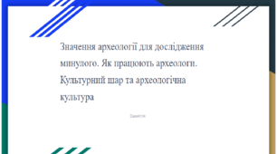 Вступ до історії та громадянської освіти