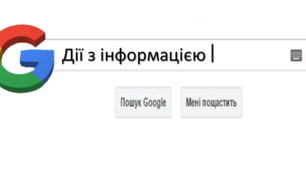 Презентація "Дії з інформацією" 2 клас
