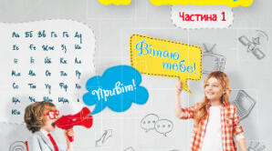 Узагальнення і систематизація знань з теми "Звуки і букви"