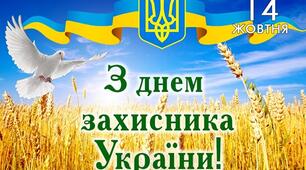 Низький уклін нашим захисникам