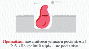 Презентація "Порушення лексичної норми. Калька з інших мов."
