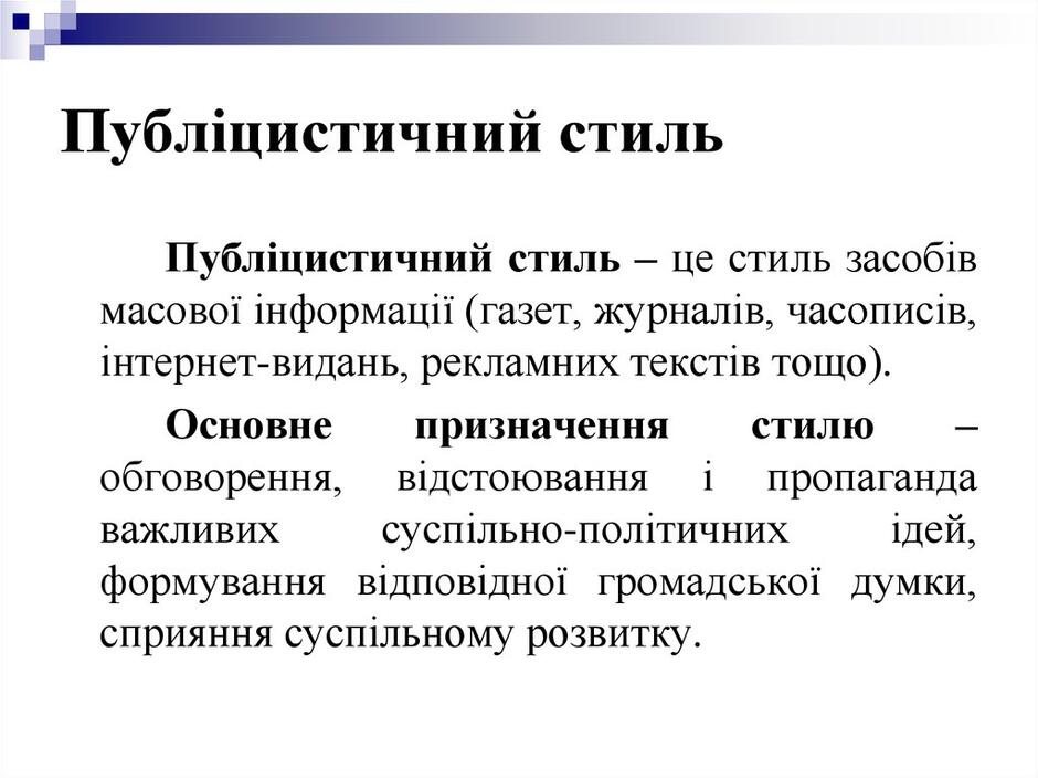 Стилі сучасної української літературної мови у професійному спілкуванні ...