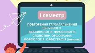 Українська література 6 НУШ (1 семестр) Посібник Тести