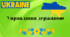 Управління державою