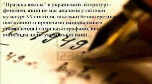 "Празька школа". Євген Маланюк