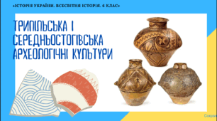 Презентація "Форми організації первісних спільнот"