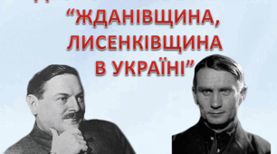 Ідеологічні кампанії . Жданівщина. Лисенківщина. Справа лікарів