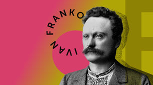 Що я знаю про життя і творчість І. Франка
