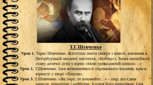 Презентація на тему "Вивчення творчості Т.Шевченка у 7 класі (3 уроки)"