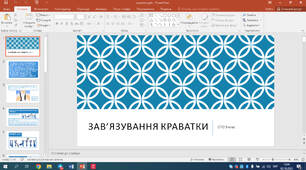 Презентація "Зав'язування краватки" СПО 9 клас