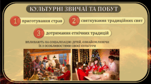 Презентація. Етнопедагогічні чинники соціалізації дітей в сім’ї