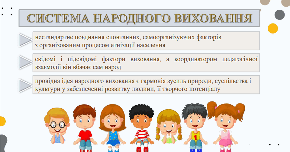 Презентація. Ідеї народної педагогіки у педагогічній спадщині К. Д ...